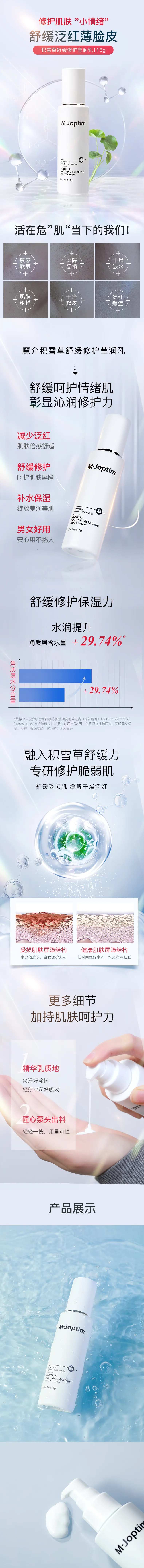 护肤乳产品电商详情页-采灵感-cailinggan.com