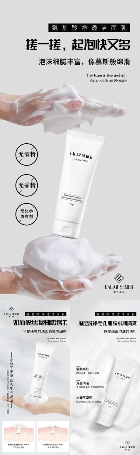 洗面奶海报-采灵感-https://www.cailinggan.com/