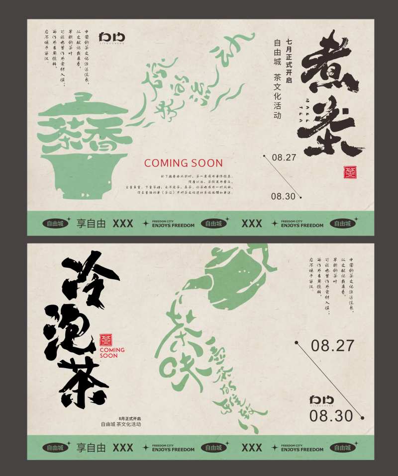 茶文化活动主题展板-采灵感-cailinggan.com