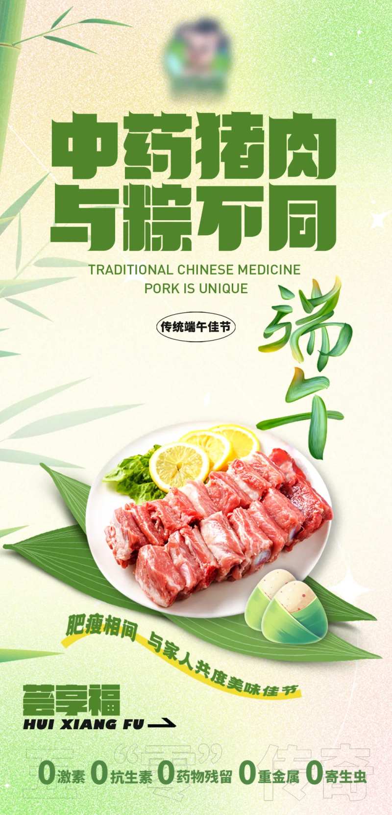 端午节生态猪肉土特产-采灵感-cailinggan.com