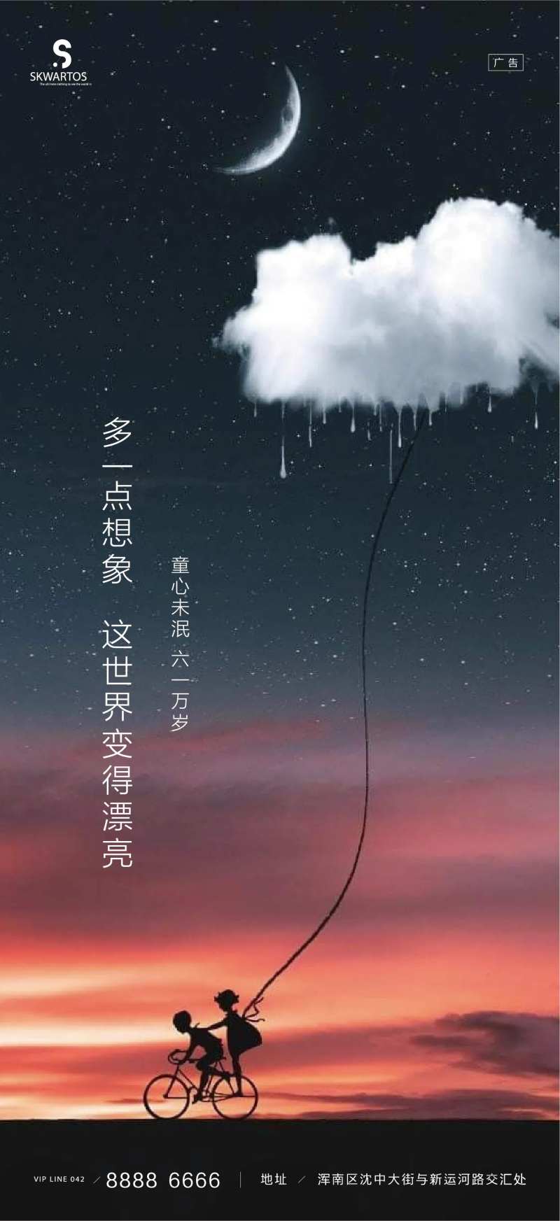 儿童节海报-采灵感-cailinggan.com