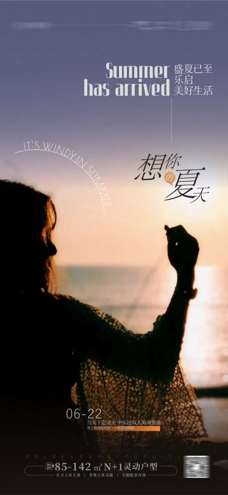 夏天文旅海报-采灵感-https://www.cailinggan.com/