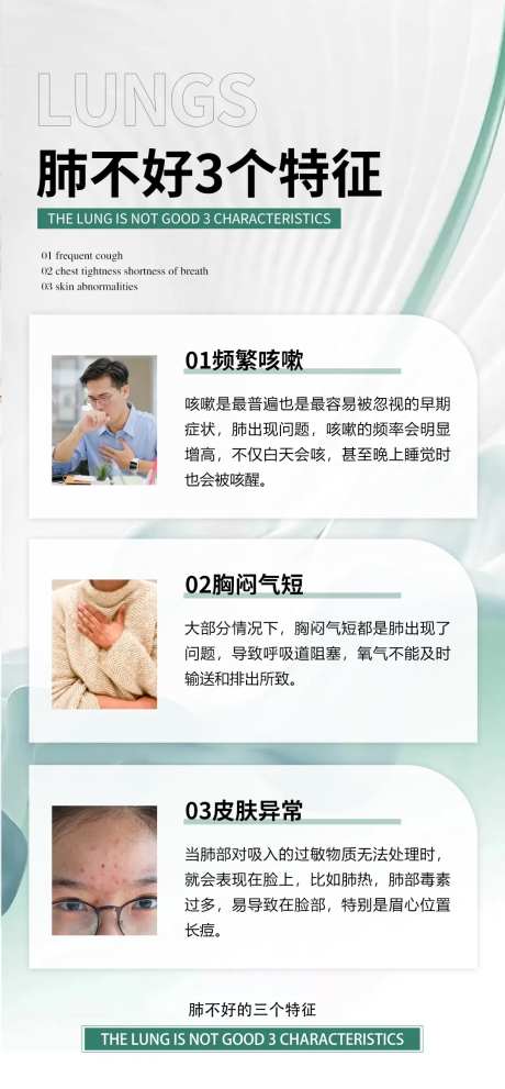 肺部常识海报-采灵感-https://www.cailinggan.com/