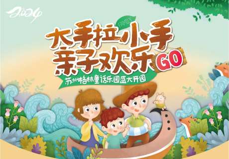 亲子乐园开园卡通主画面-采灵感-https://www.cailinggan.com/