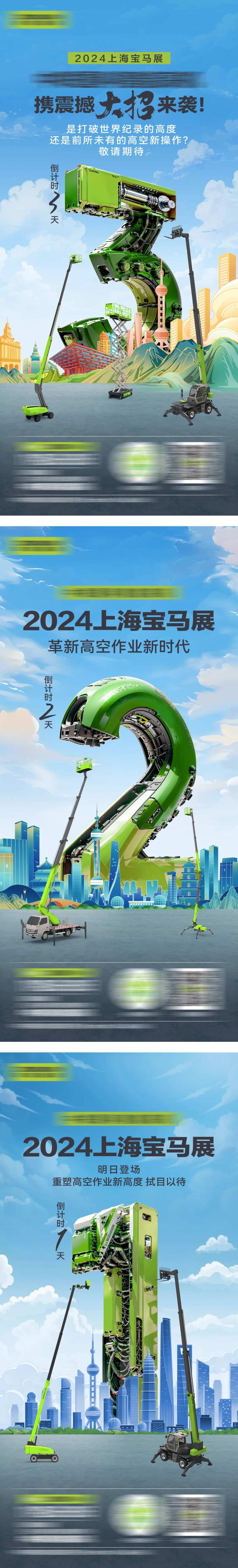 高空作业机械展览倒计时海报 -采灵感-cailinggan.com