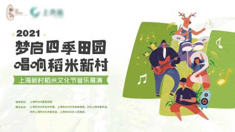 稻米音乐文化节海报-采灵感-https://www.cailinggan.com/