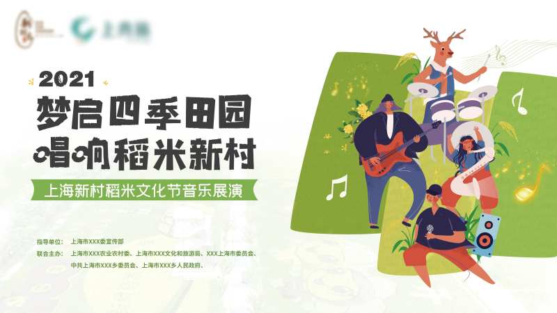 稻米音乐文化节海报-采灵感-cailinggan.com