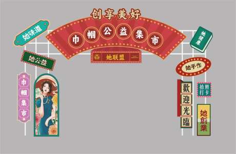 民国风集市拱门-采灵感-https://www.cailinggan.com/