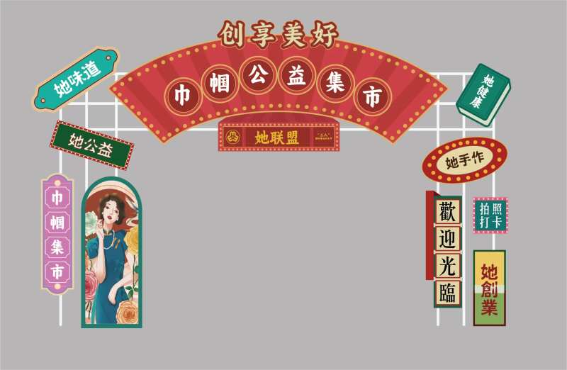 民国风集市拱门-采灵感-cailinggan.com