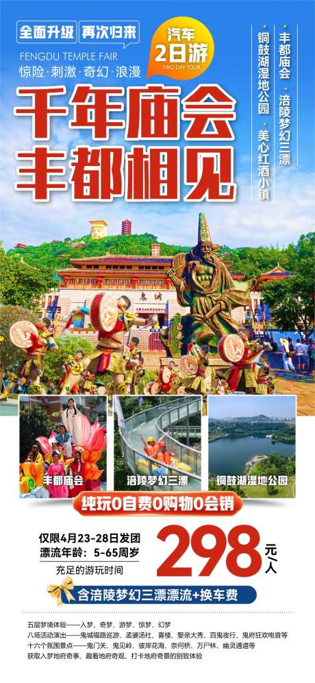 丰都庙会-采灵感-https://www.cailinggan.com/
