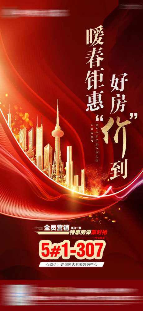 地产每日一口价特价房单图-采灵感-https://www.cailinggan.com/