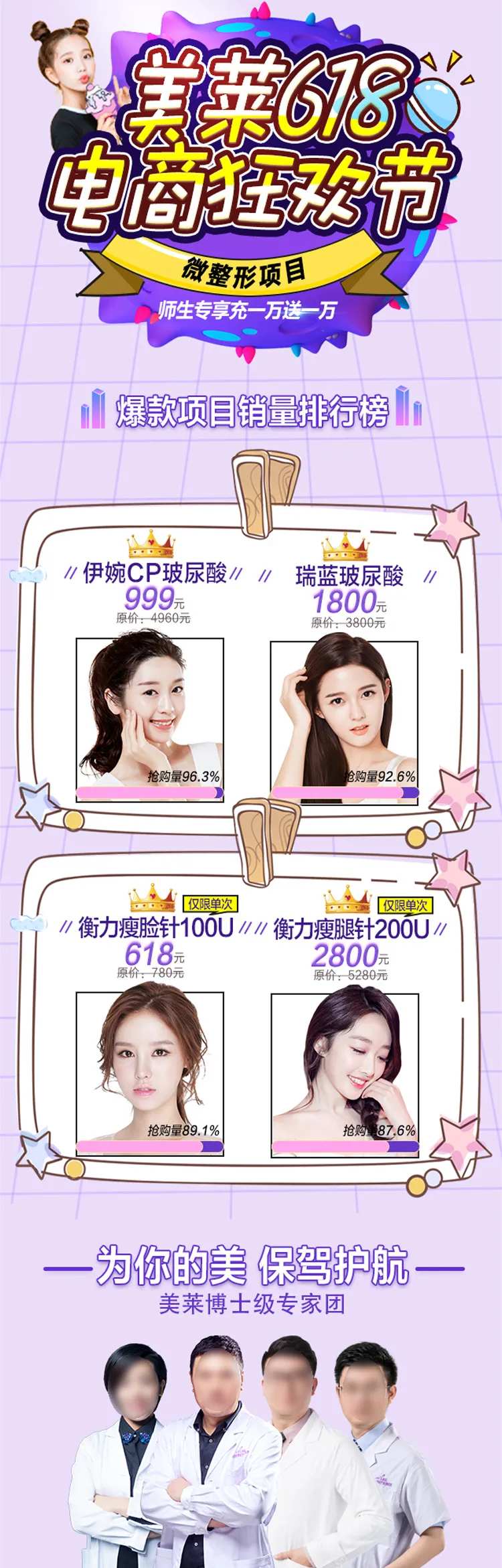 医美医院618电商狂欢节海报-采灵感-cailinggan.com