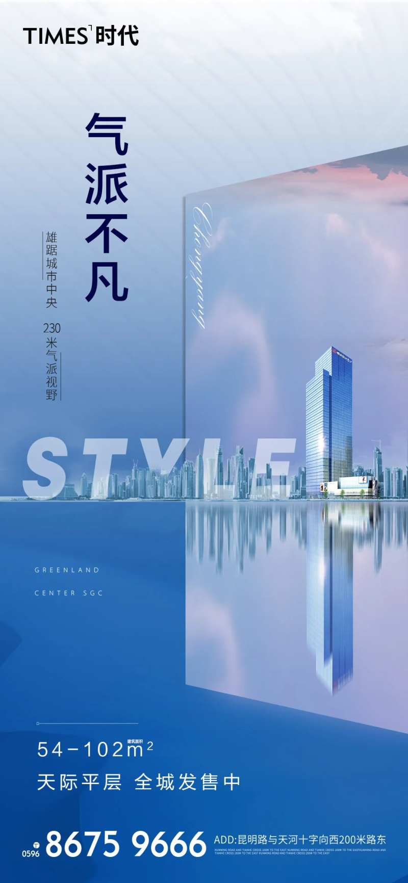 地产城市气派海报-采灵感-cailinggan.com