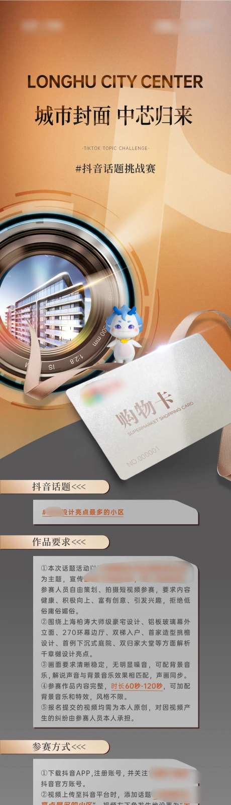 地产抖音话题拓客政策长图海报-采灵感-https://www.cailinggan.com/