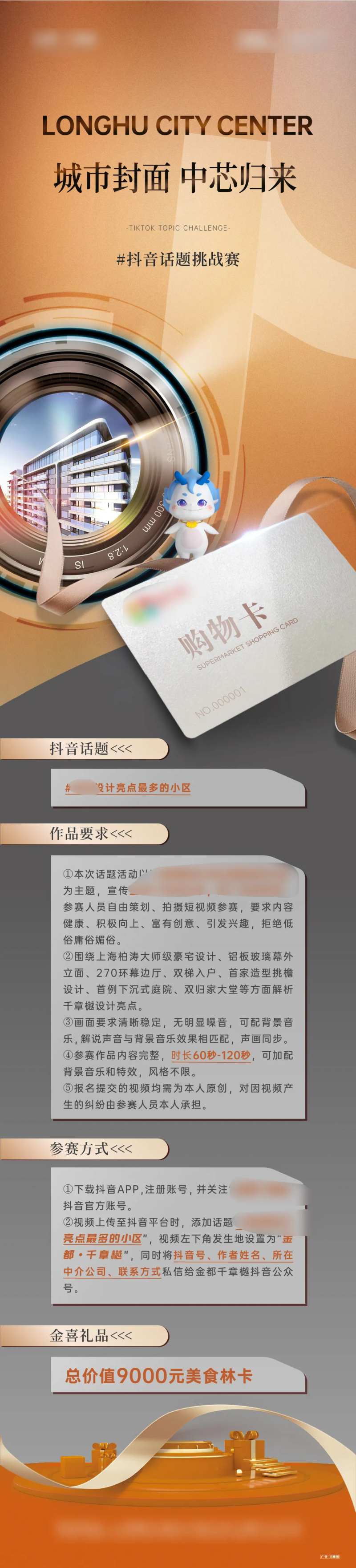 地产抖音话题拓客政策长图海报-采灵感-cailinggan.com