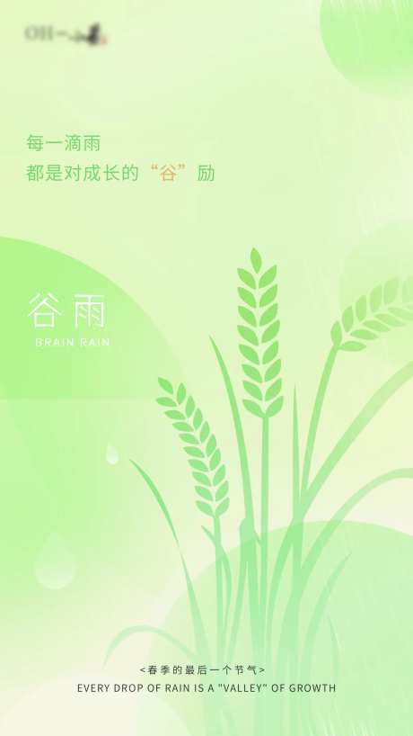谷雨节气小清新海报-采灵感-https://www.cailinggan.com/