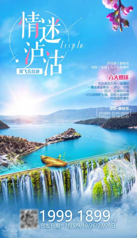 情迷泸沽-采灵感-https://www.cailinggan.com/