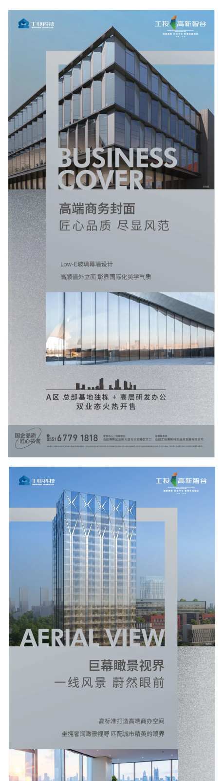 地产商务写字楼版式海报-采灵感-https://www.cailinggan.com/
