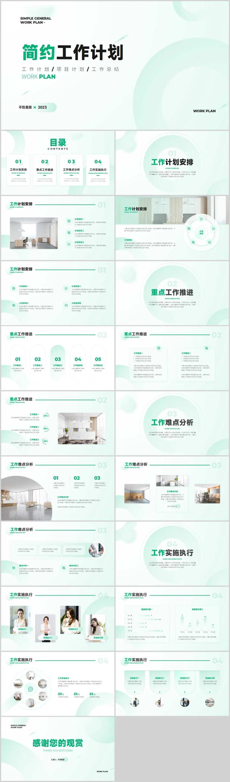 淡青色简约通用工作计划PPT-采灵感-cailinggan.com