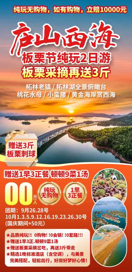 庐山西海板栗节-采灵感-https://www.cailinggan.com/