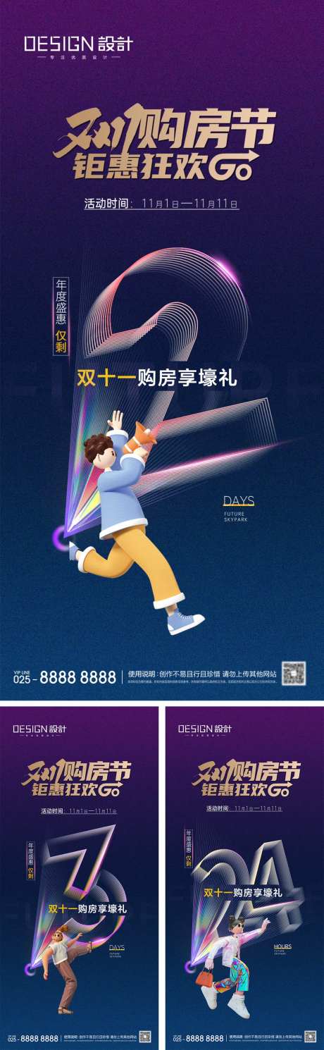 双十一购房节海报-采灵感-https://www.cailinggan.com/
