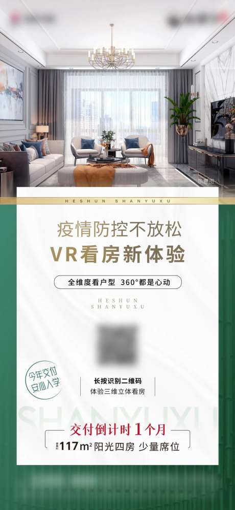 地产VR全景看房单图-采灵感-https://www.cailinggan.com/