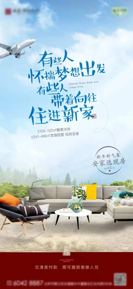 地产绿色生态庭院洋房海报-采灵感-https://www.cailinggan.com/
