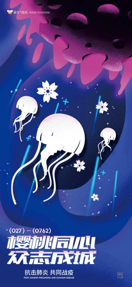 抗疫海报流行性病毒-采灵感-https://www.cailinggan.com/