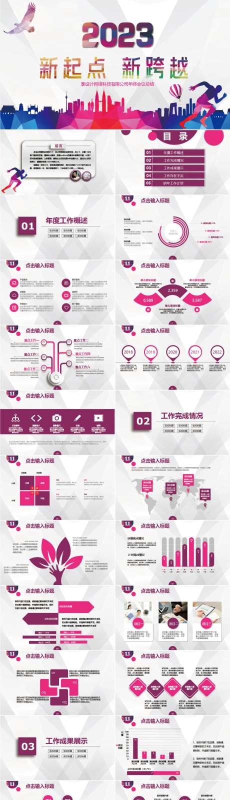 年轻活力新年工作汇报PPT-采灵感-https://www.cailinggan.com/