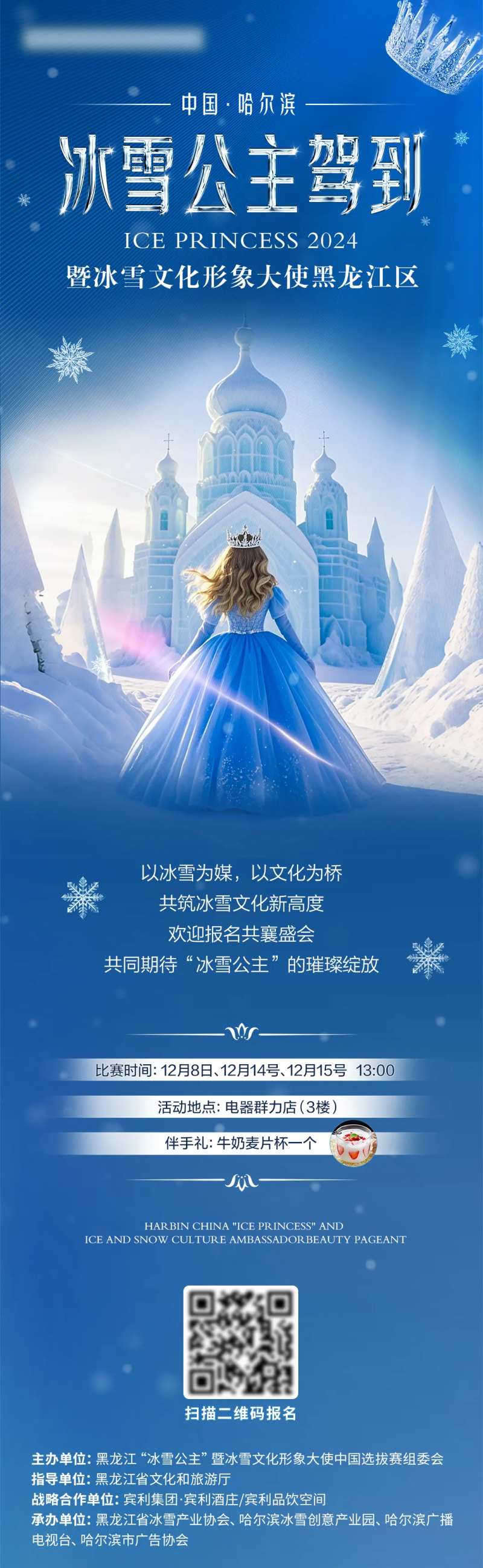 冰雪公主报名海报-采灵感-cailinggan.com