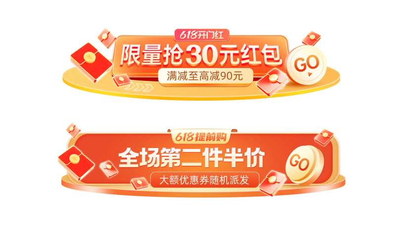 618电商年货节悬浮胶囊-采灵感-cailinggan.com