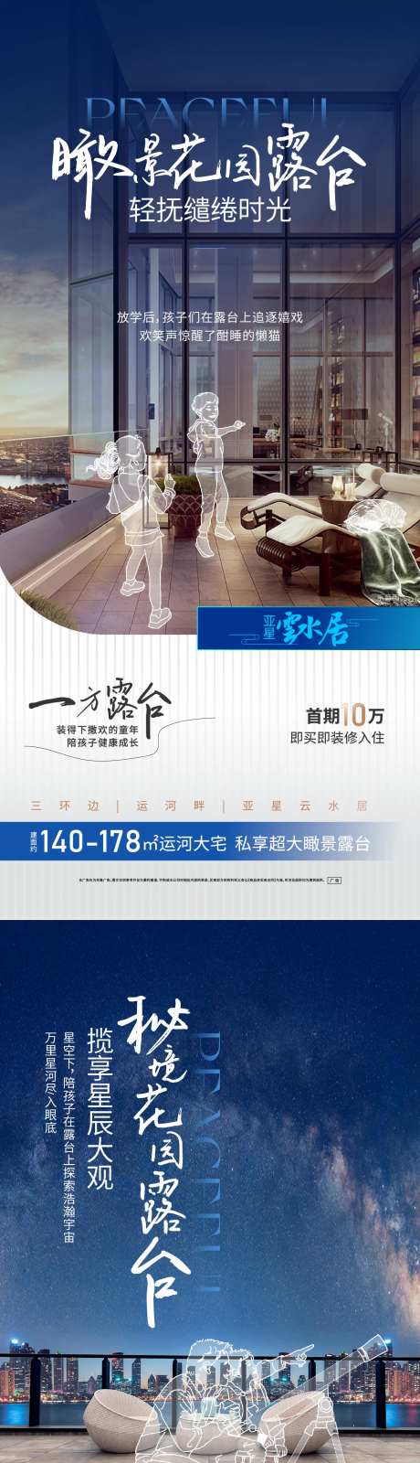 瞰景阳台价值点海报-采灵感-https://www.cailinggan.com/