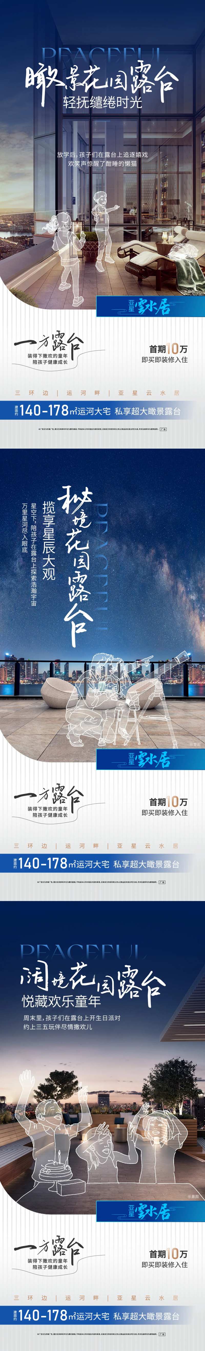 瞰景阳台价值点海报-采灵感-cailinggan.com