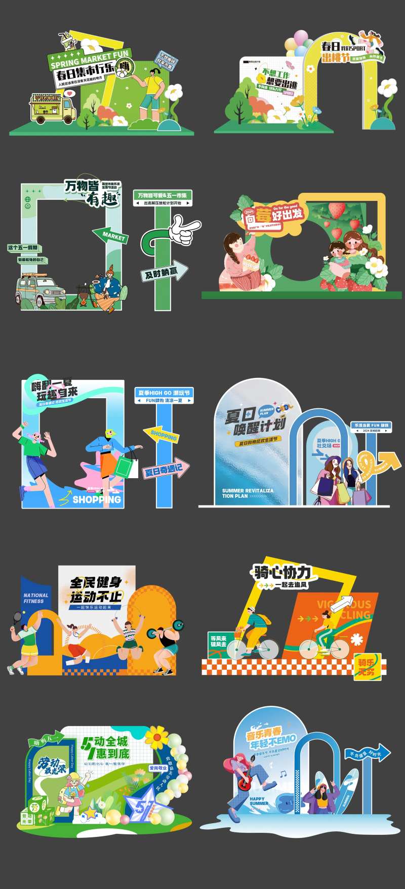 插画风格活动拍照美陈-采灵感-cailinggan.com