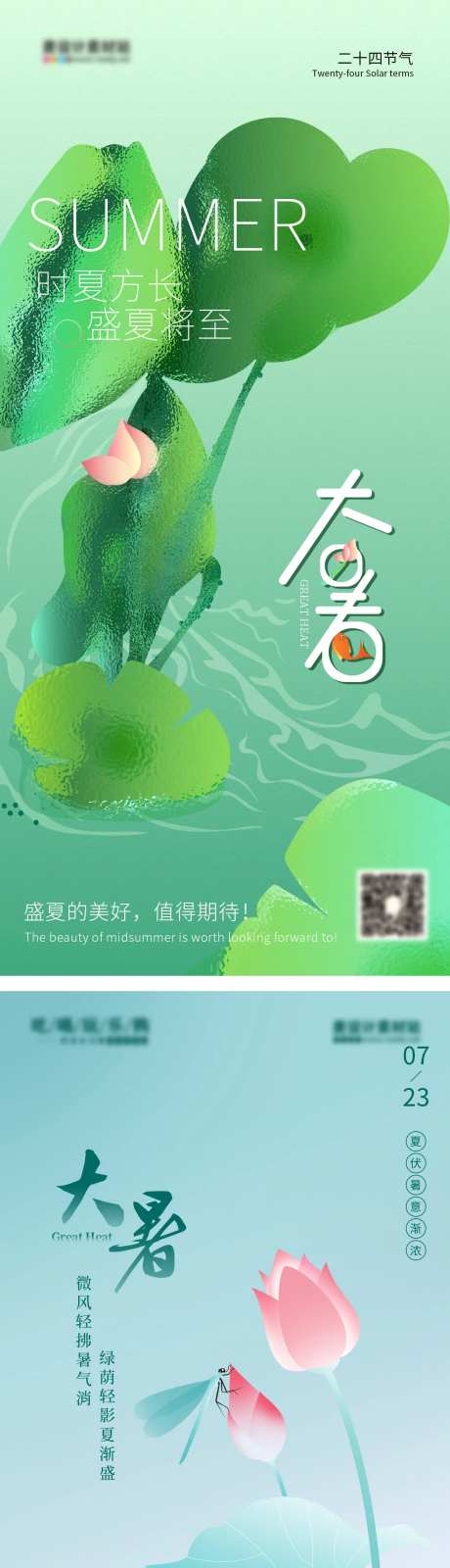 创意简约荷花大暑节气海报-采灵感-https://www.cailinggan.com/