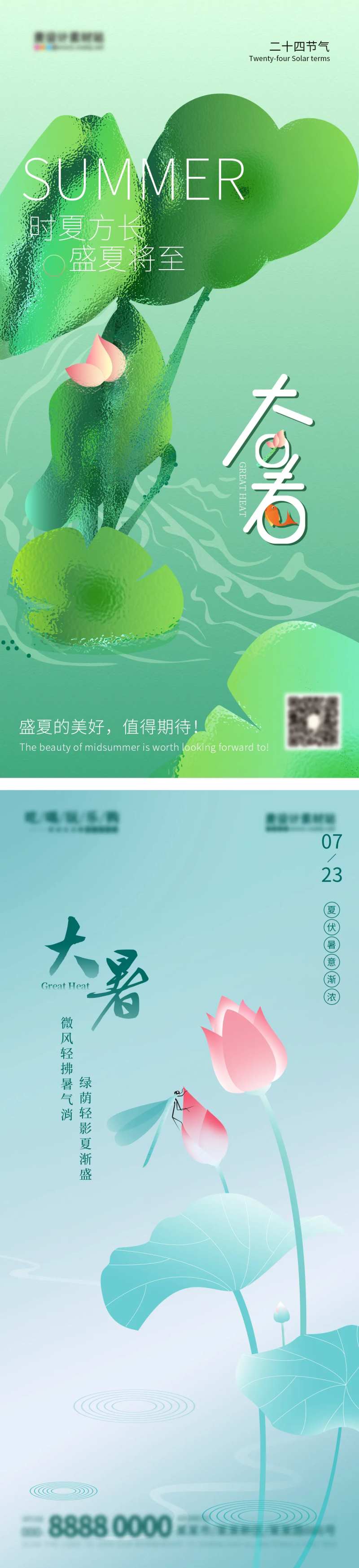 创意简约荷花大暑节气海报-采灵感-cailinggan.com