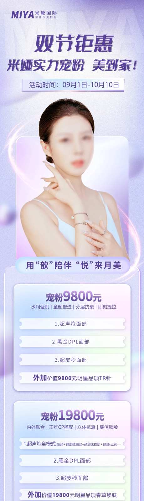 医美活动促销长图海报-采灵感-https://www.cailinggan.com/