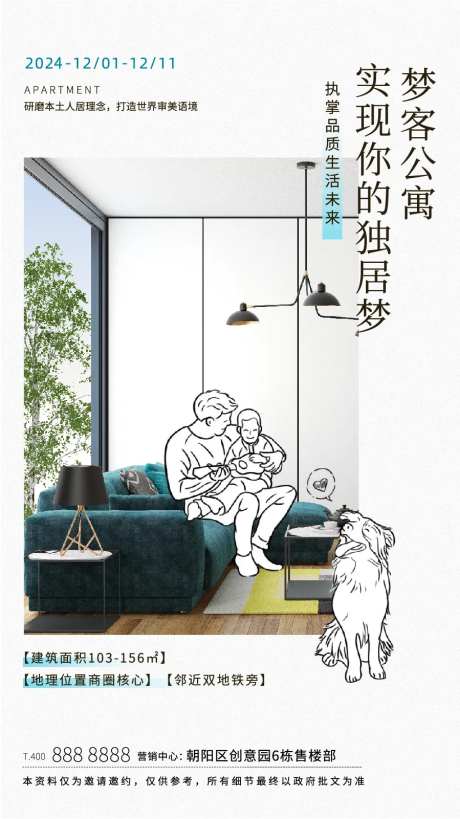 涂鸦风公寓地产-采灵感-https://www.cailinggan.com/