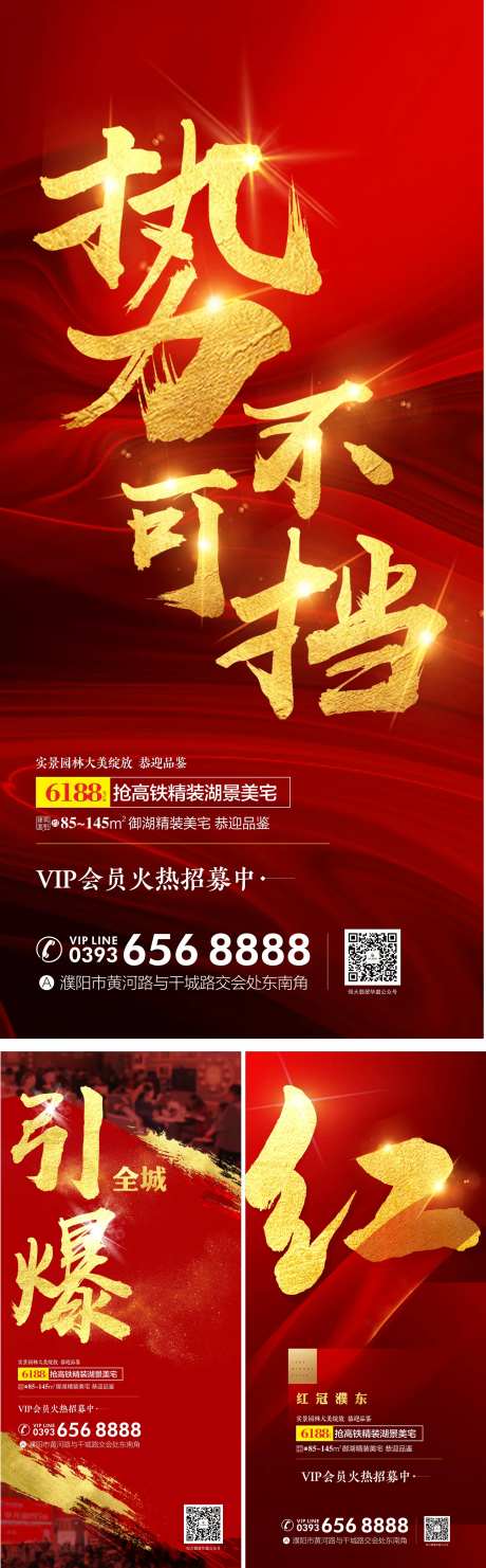 房地产红金热销大气海报-采灵感-https://www.cailinggan.com/