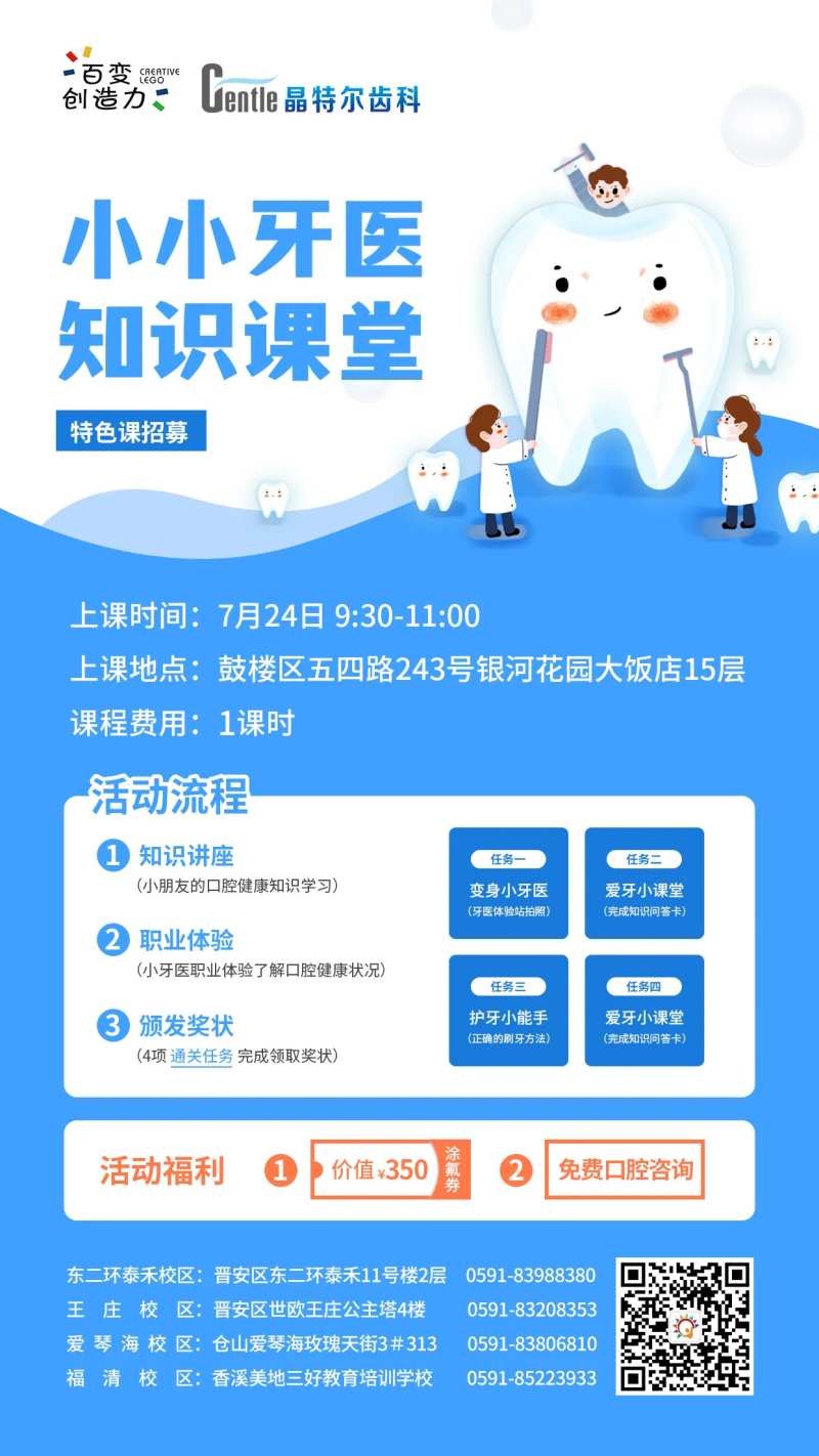 小小牙医医疗海报-采灵感-cailinggan.com