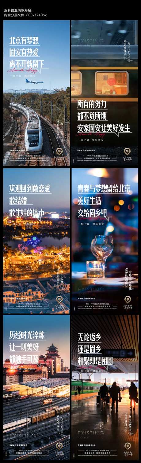 地产返乡置业情感系列海报-采灵感-https://www.cailinggan.com/
