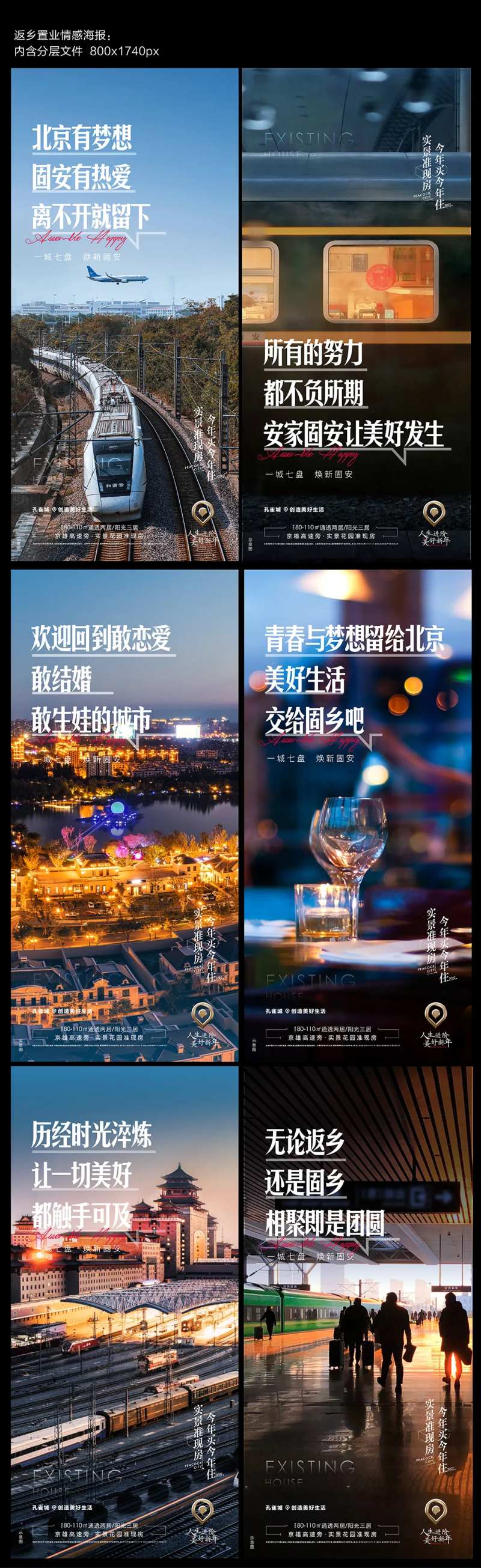 地产返乡置业情感系列海报-采灵感-cailinggan.com