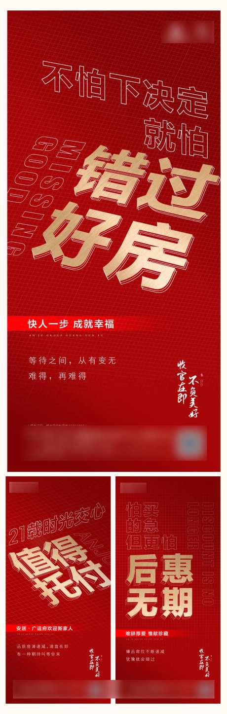 热销地产系列海报-采灵感-https://www.cailinggan.com/