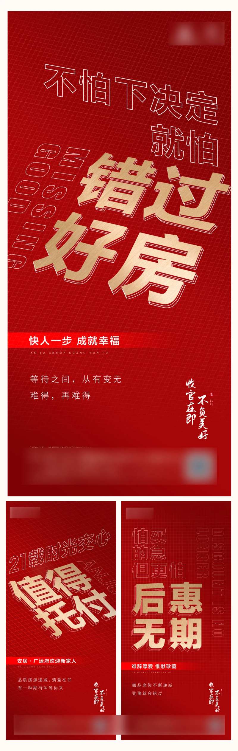 热销地产系列海报-采灵感-cailinggan.com