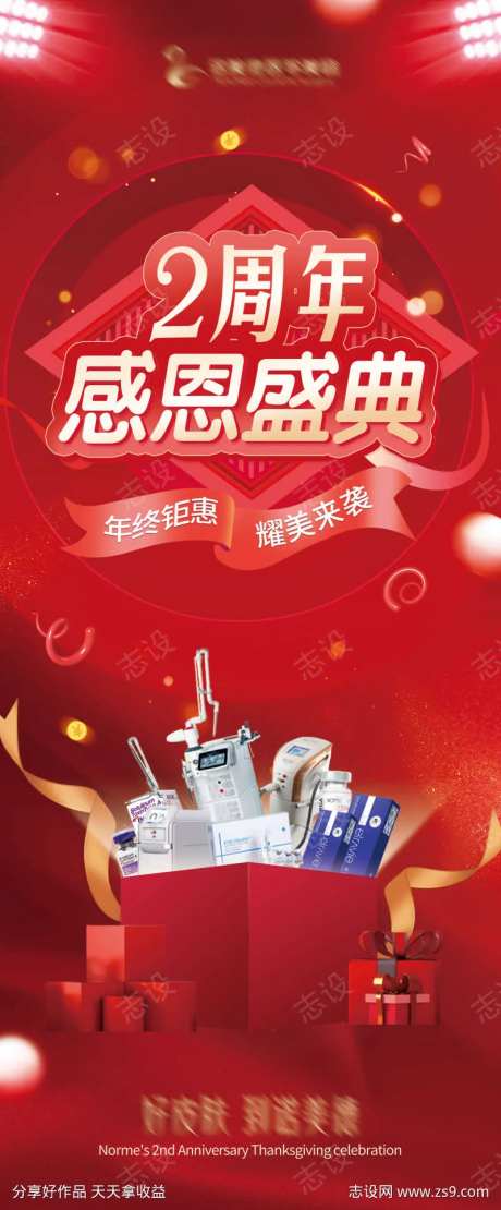 感恩盛典周年庆活动展架-采灵感-https://www.cailinggan.com/