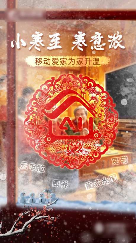 爱家小寒节气好吧-采灵感-https://www.cailinggan.com/