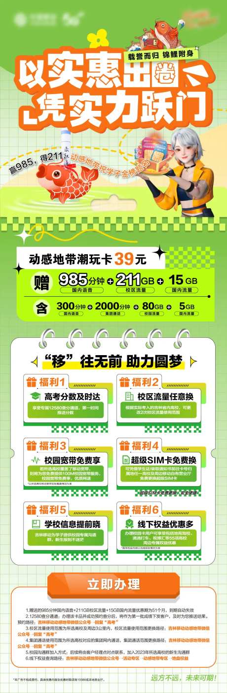 动感地带长图-采灵感-https://www.cailinggan.com/