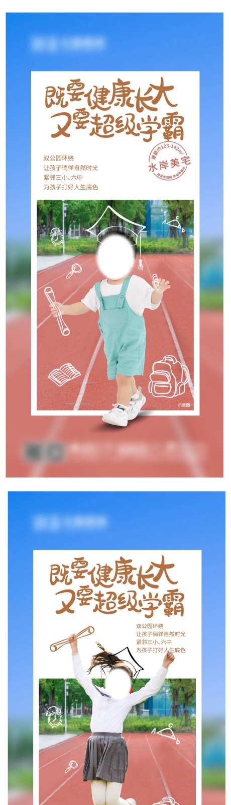 学区小学生卡通手绘学校操场-采灵感-https://www.cailinggan.com/
