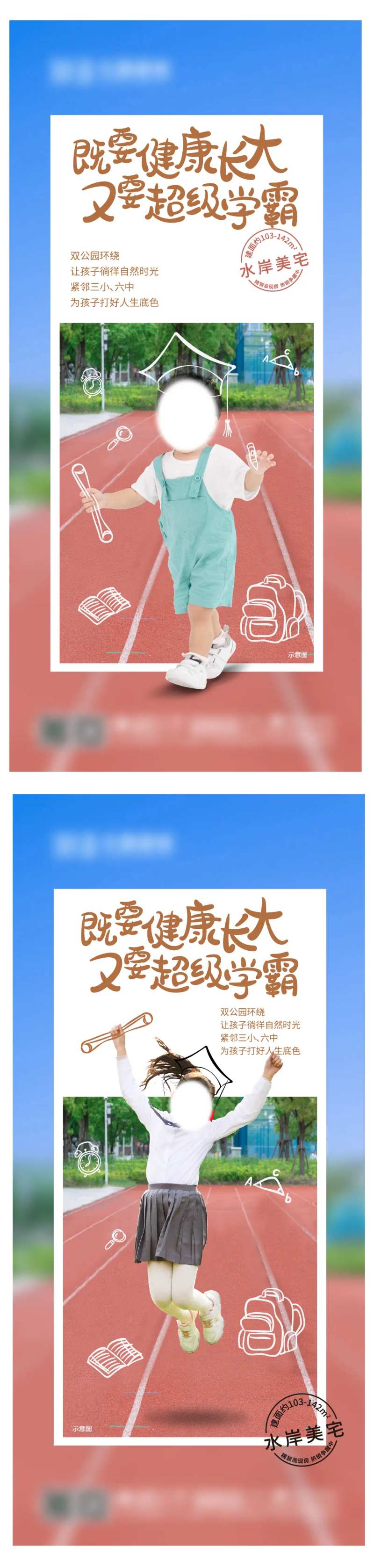 学区小学生卡通手绘学校操场-采灵感-cailinggan.com