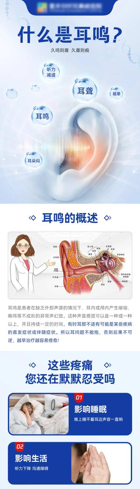 耳鸣专题页-采灵感-https://www.cailinggan.com/